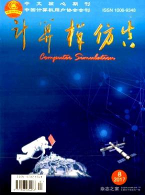 計算機仿真雜志